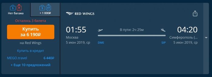 Сколько Будет Стоить Билет на Поезд до Симферополя из Москвы