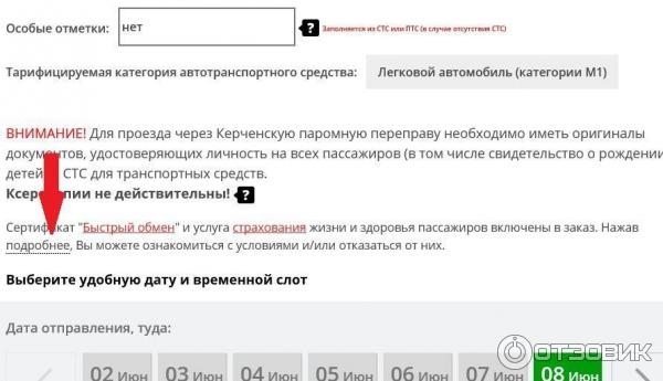 Паром в Крым Заказ Билета на Паром в Крым