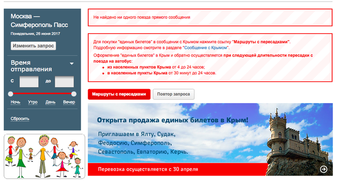 Как Доехать по Единому Билету в Крым Через Краснодар