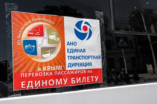 Отзывы Тех Кто Ездил до Крыма по Единому Билету