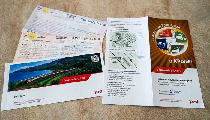 Как Добираться по Единому Билету в Крым