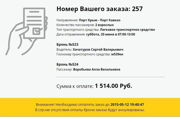 Как Приобрести Билет на Переправу в Крым